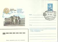 1983-год  Конверт маркиров + сг СССР Театр оперы и балета им. Кирова   ,  Марка