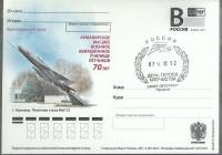 2011-год  Почтовая карточка с лит. В+сг Россия Армавировское ВВА   ,  Марка