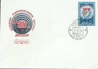 1981-год Худож. конв. первого дня, сг+ марка СССР ДОСААФ   , Печать ПД Марка