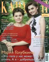 Журнал Караван историй 2016 Октябрь Москва Мягкая обл. 192 с. С цв илл