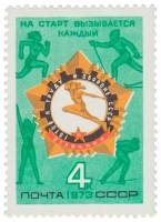 1973-044 Марка СССР Значок   Всесоюзный физкультурный комплекс ГТО III O
