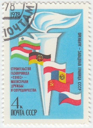 1978-056 Марка СССР Флаги на фоне факела  Cтроительство газопровода Союз III Θ