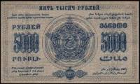 (Сер А Завитки в разн стороны) Банкнота Закавказье 1923 год 5 000 рублей  Вод знак Звёзды  UNC
