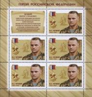 2014-028 Марка Россия В.С. Чечвий  Герои Российской Федерации III O