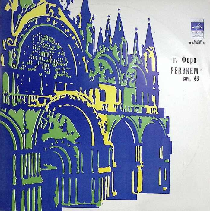 Пластинка виниловая , Реквием Мелодия 300 мм. Excellent