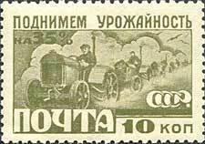 (1929-30) Марка СССР &quot;Тракторы на поле&quot; Перф греб 12¼:12    За индустриализацию II O