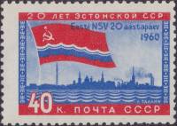 1960-059 Марка СССР Таллинн   20 лет Прибалтийским советским республикам III O