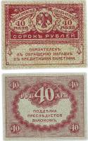 (40 рублей) Банкнота Россия, Временное правительство 1917 год 40 рублей  "Керенка"  XF