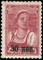 1939-19  Марка СССР Колхозница (Надпечатка на 1929-16 с ВЗ)  Стандартный выпуск (Июль) II Θ