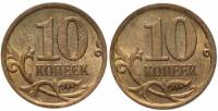 (2006-2012) Монета Россия 2006-2012 год 10 копеек "Брак. Одинаковые стороны. Аверс-Аверс" Латунь  XF