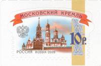 (2014-) Марка Россия "Московский Кремль"    III O