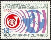 (1985-115) Марка Болгария "Почта и телекоммуникации"   Прогамма развития почты и телевидения III O