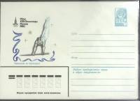 1980-год  Конверт маркированный СССР Олимпиада 80. Упражнения на перекладине   ,  Марка