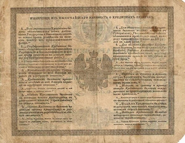 (№1851A-33c) Банкнота Россия 1851 год &quot;1 Ruble&quot;