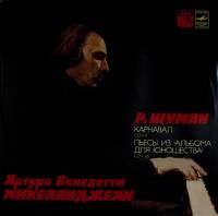 Пластинка виниловая Р. Шуман Карнавал. Пьесы из альбома для юношества Мелодия 300 мм. Near mint