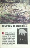 Журнал Наука и жизнь 1990 № 11 Москва Мягкая обл. 160 с. С ч/б илл
