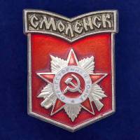 28791\127692 Значок "Смоленск. СССР"