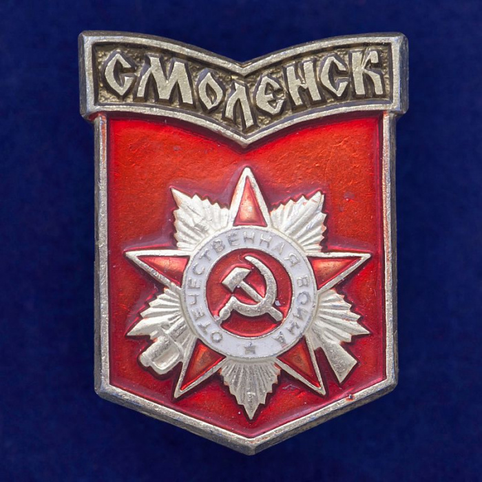 28791\127692 Значок &quot;Смоленск. СССР&quot;