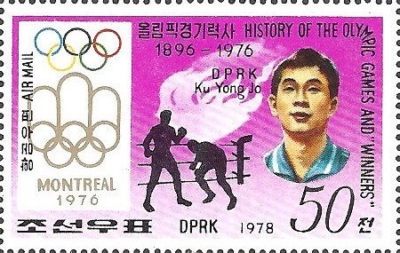 (1978-097) Марка Северная Корея &quot;Бокс, Гу Ен Чжу&quot;   Олимпийские чемпионы III Θ