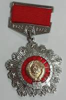 Значок Знак СССР "Образование союза СССР, 50 лет" На булавке 