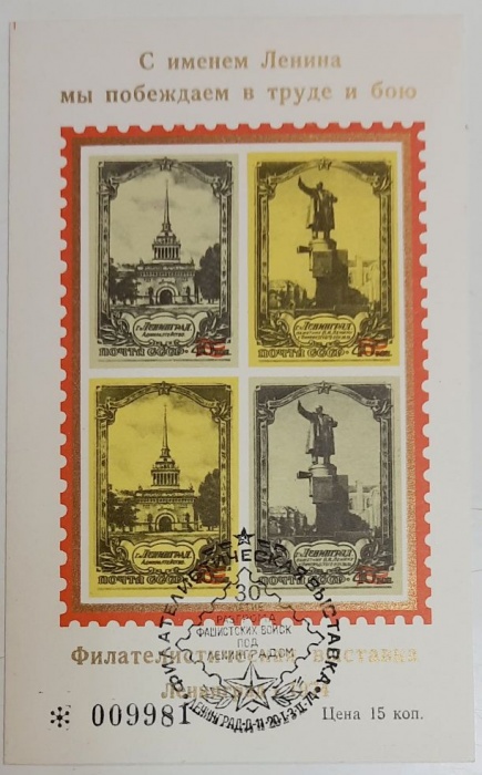 (1974-Филателистическая выставка) Сувенирный лист Ленинград &quot;Ленинград&quot;   , III Θ