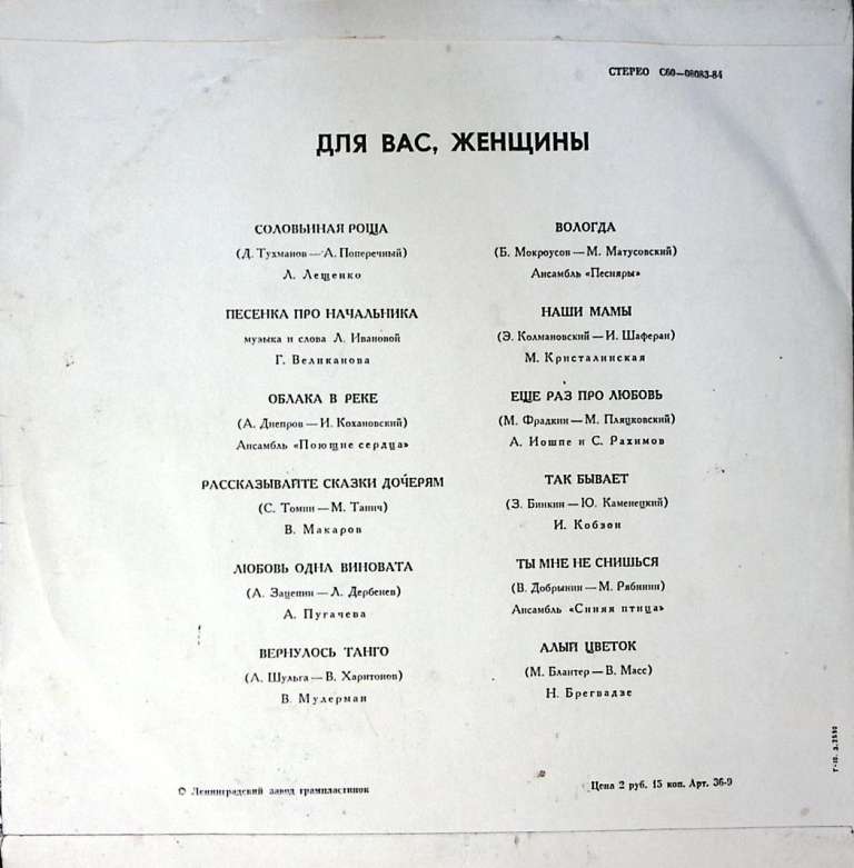 Пластинка виниловая , Для вас, женщины. Соловьиная роща Мелодия 300 мм. Excellent
