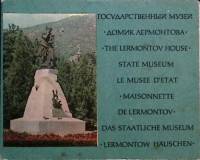 Карты Домик Лермонтова 2008 П. Селегей Москва Мягкая обл. 14 с. С ч/б илл