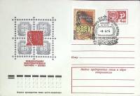 1975-год  Худож. маркиров. конверт, сг+ марка СССР Соцфилэкс-75   , Печать ПД Марка