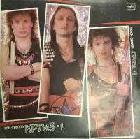 Пластинка виниловая Круиз-1 Intro Мелодия 300 мм. (сост. на фото)