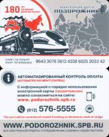 2017 Транспортная карта Подорожник Санкт-Петербург РЖД 180 лет  Пластик  UNC