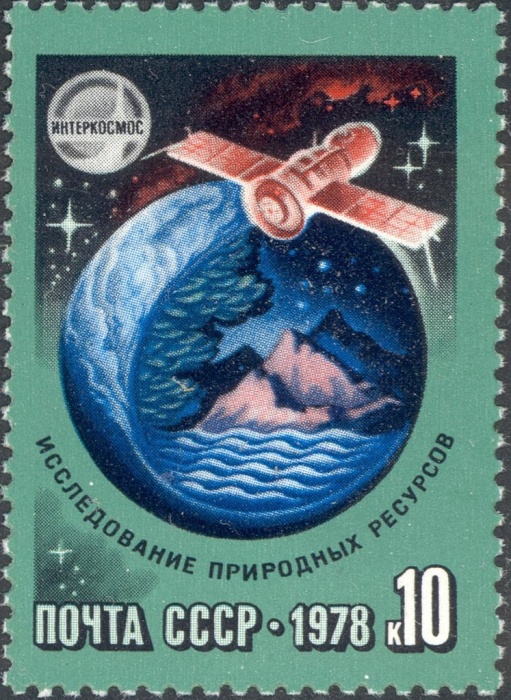 1978-040 Марка СССР Природные ресурсы  Международное сотрудничество в космосе I Θ