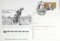 1990-205 Почтовая карточка СССР Ф.И. Шубин 250 лет со дня рождения   ,  Спацгашение Ленинград