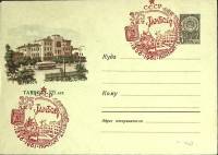 1961-год  Конверт спецгашение СССР 325 лет г. Тамбову   , Печать ПД Марка