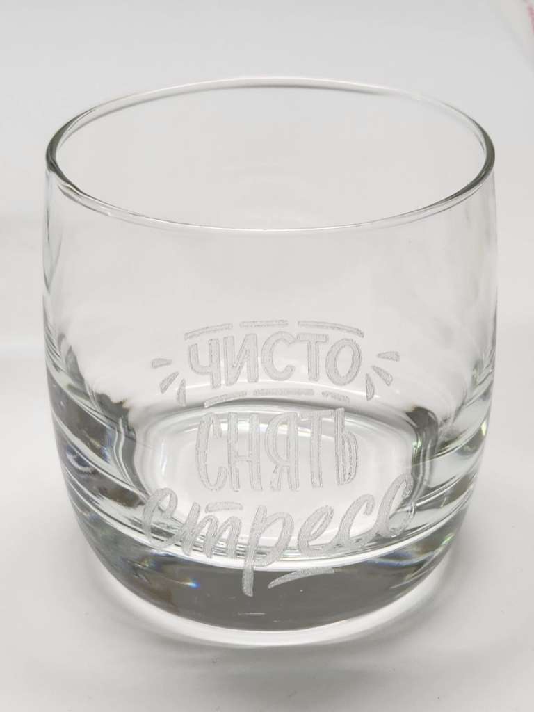 Бокалы 2 шт Чисто снять стресс для вина и виски подарочный набор д/ женщин стекло гравировка надпись