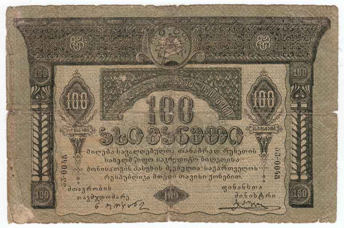 () Банкнота Грузия 1919 год 100  &quot;&quot;   F