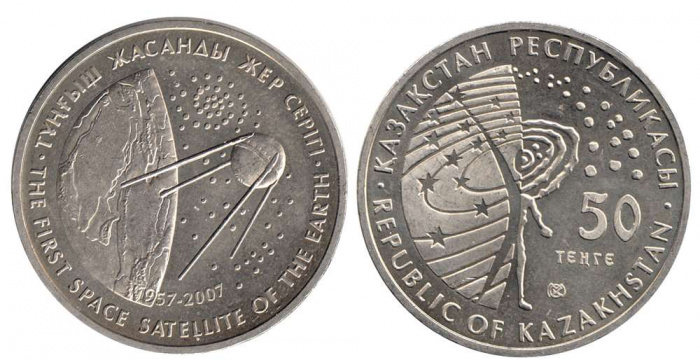 (020) Монета Казахстан 2007 год 50 тенге &quot;Первый искусственный спутник Земли&quot;  Нейзильбер  UNC