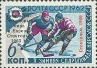 (1969-047) Марка СССР "1 под ТО"  Надпечатка 1962-012  Хоккей III O