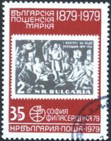 (1979-005) Марка Болгария "Съезд компартии "   PHILASERDICA ' 79, София III Θ