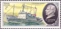 1979-094 Марка СССР Профессор Богоров   Научно-исследовательский флот III O