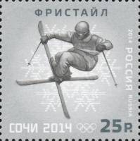 2014-017 Марка Россия Фристайл  XXII Зимняя Олимпиада Сочи Виды спорта III O