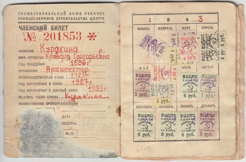 Членский билет профсоюза рабочих, с марками, СССР, 1943-1957 г. (сост. на фото)