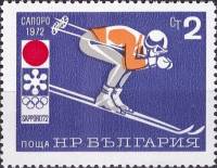 (1971-052) Марка Болгария "Горные лыжи"   Олимпийские игры 1972 II Θ
