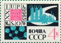 1965-064 Марка СССР Химические символы   Международный конгресс II O