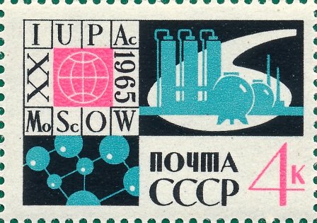 1965-064 Марка СССР Химические символы   Международный конгресс II O