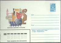 1980-год Конверт худож со стандарной маркой СССР Олимпиада-80. Программа искусства и культуры   ,  М