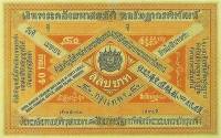 (№1892P-4) Банкнота Тайланд 1892 год "40 Ticals"
