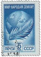 1984-087 Марка СССР Пальмовая ветвь  Стандартный выпуск III Θ