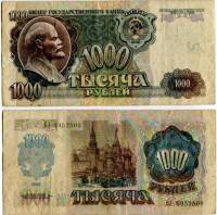 серия    АА-ЯЯ Банкнота СССР 1992 год 1 000 рублей В.И. Ленин  ВЗ накл. влево VF