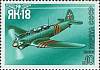 1986-092 Марка СССР ЯК-18  Cпортивные самолёты А.С. Яковлева III O