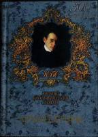 Книга Архитекторы 2000 Краткий биографический словарь Москва Твёрдая обл. 576 с. Без илл.